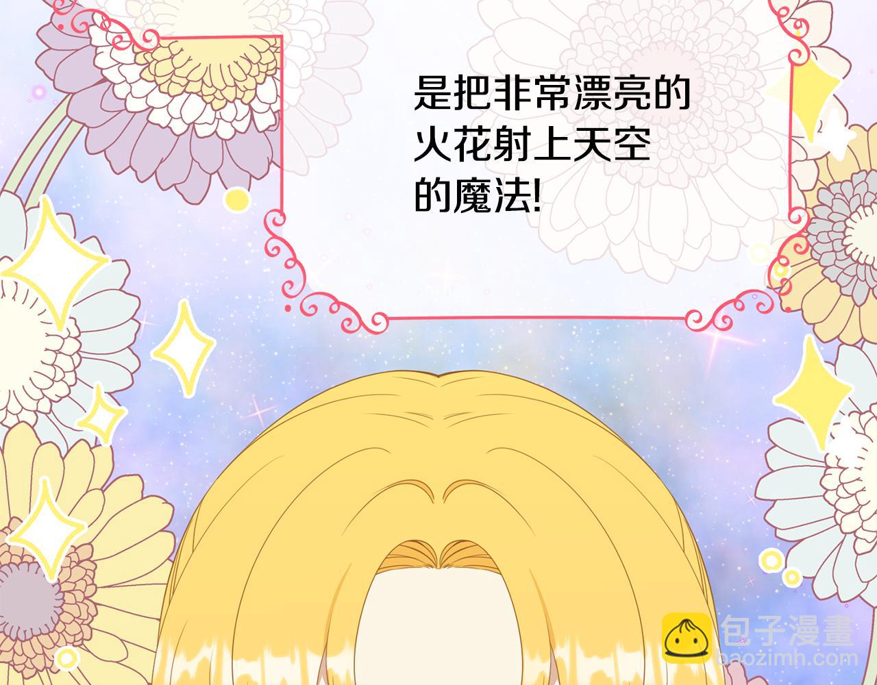 《公爵，请让我治愈你》第71话 撒娇 第9页