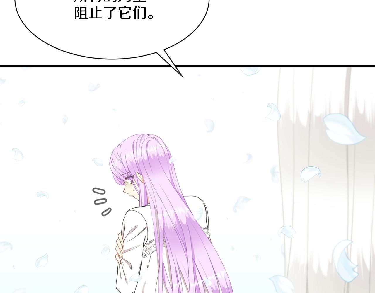 《公爵，请让我治愈你》第70话 安慰 第10页