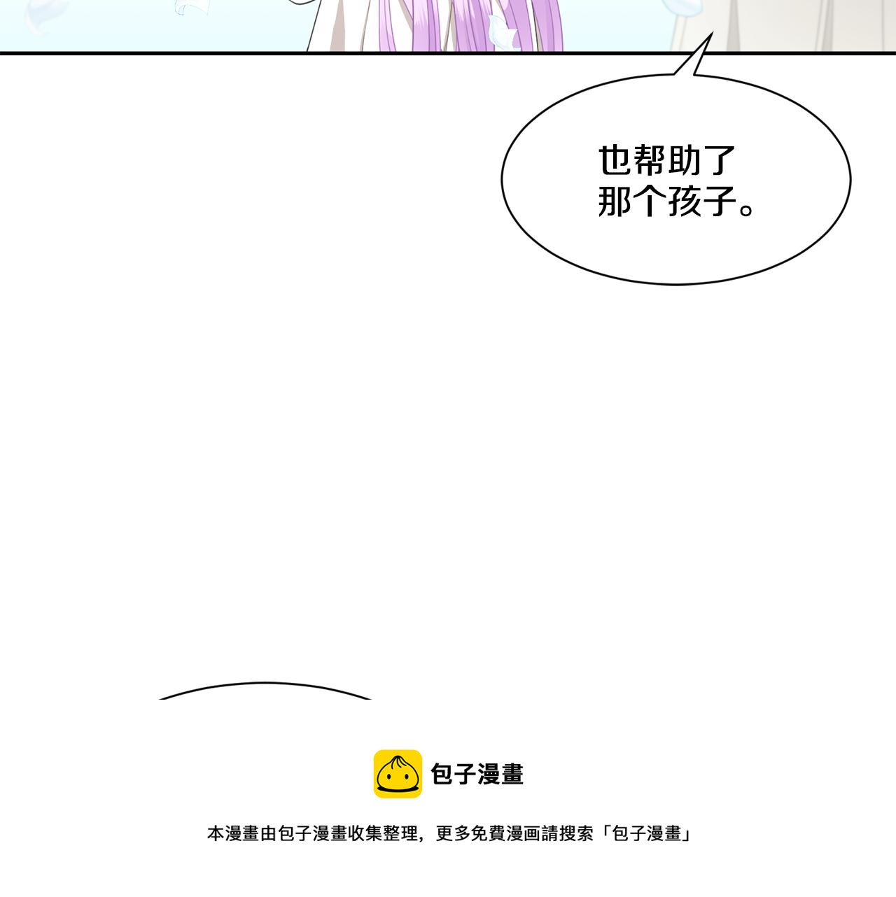 《公爵，请让我治愈你》第70话 安慰 第11页