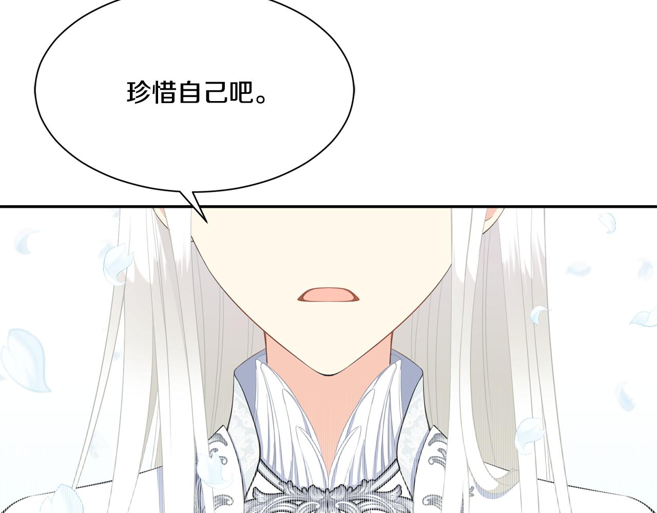 《公爵，请让我治愈你》第70话 安慰 第12页