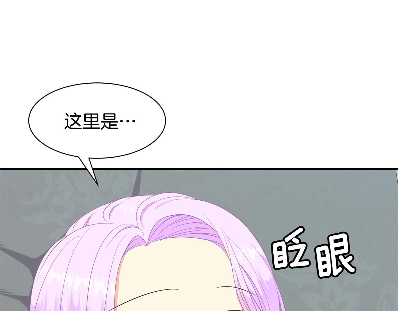 《公爵，请让我治愈你》第70话 安慰 第16页