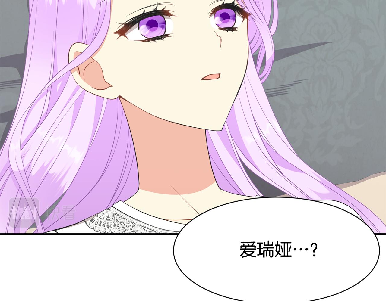 《公爵，请让我治愈你》第70话 安慰 第17页