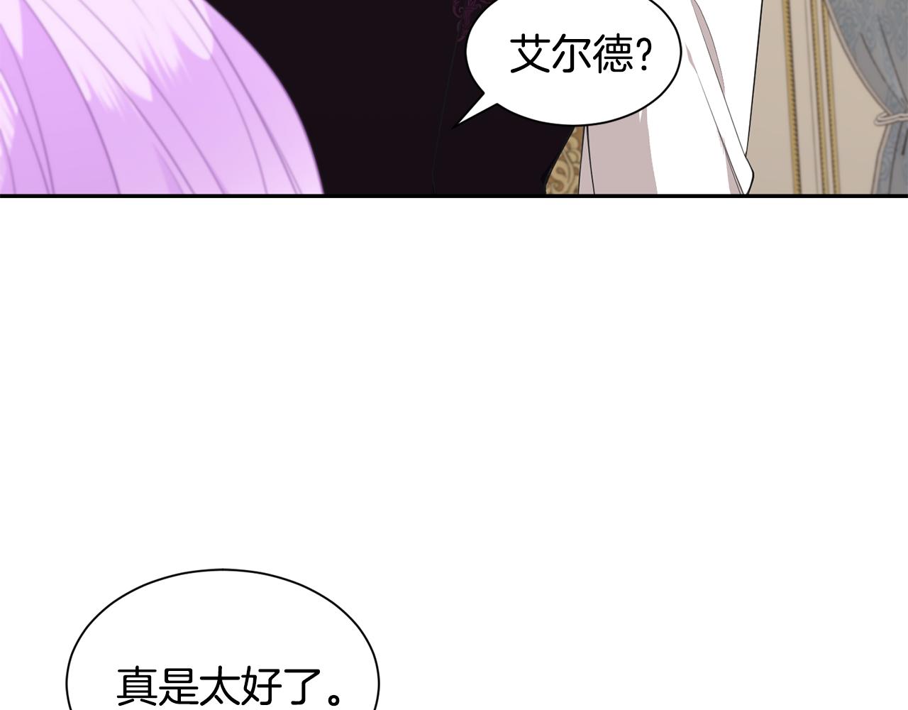 《公爵，请让我治愈你》第70话 安慰 第20页