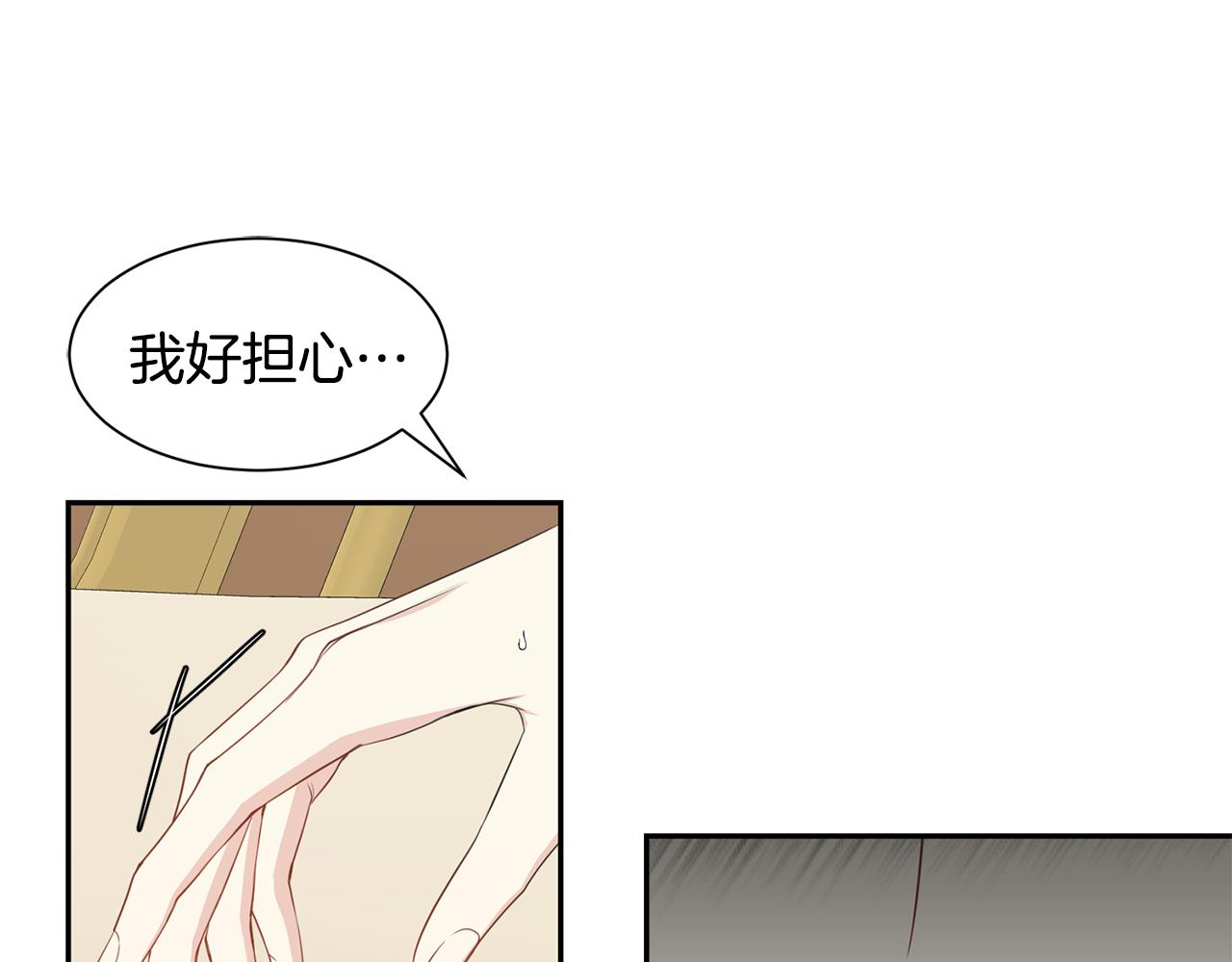 《公爵，请让我治愈你》第70话 安慰 第23页