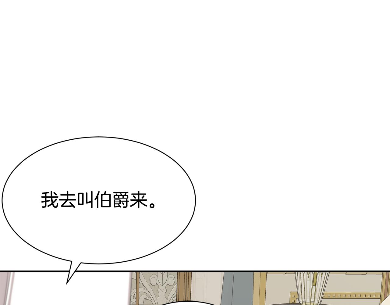 《公爵，请让我治愈你》第70话 安慰 第25页