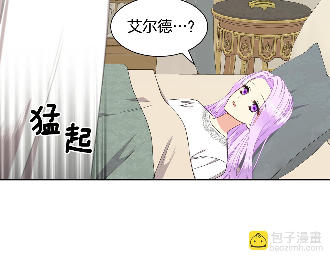 《公爵，请让我治愈你》第70话 安慰 第26页