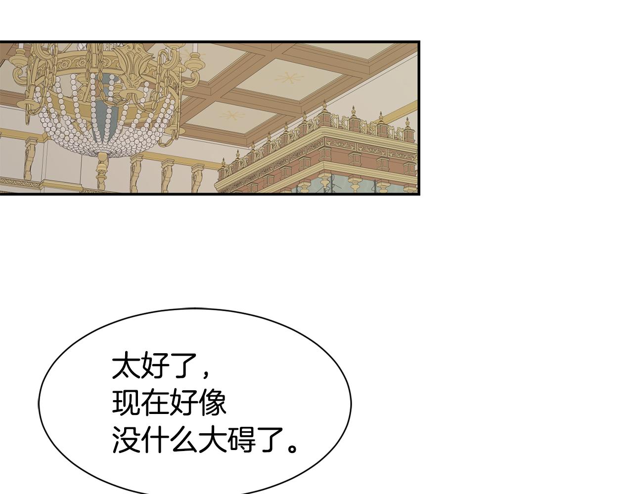 《公爵，请让我治愈你》第70话 安慰 第28页