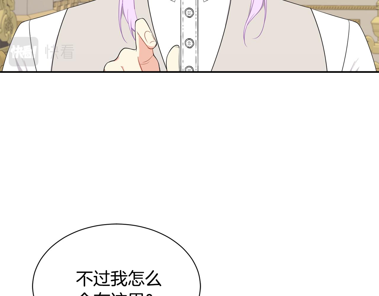 《公爵，请让我治愈你》第70话 安慰 第30页