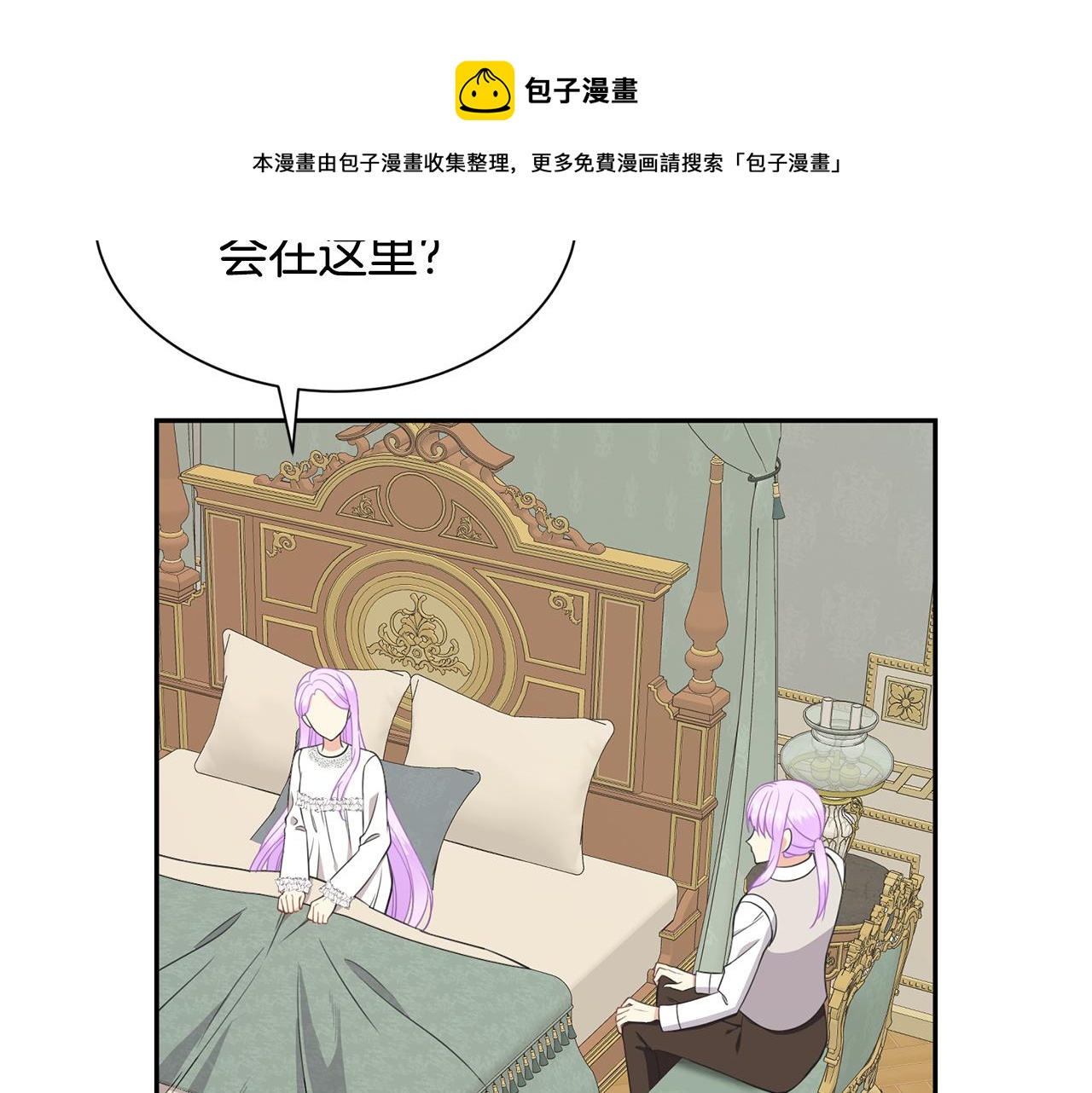 《公爵，请让我治愈你》第70话 安慰 第31页