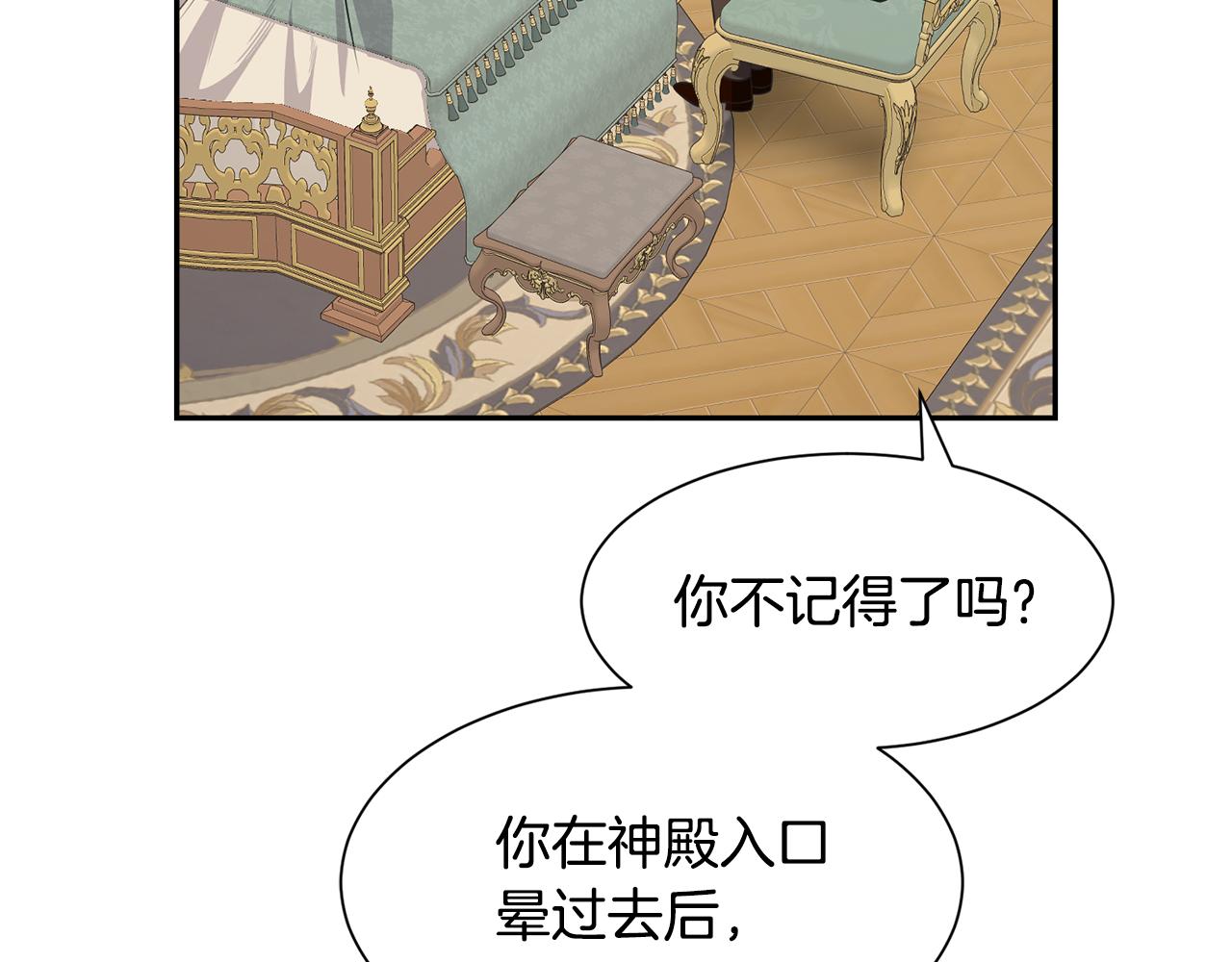 《公爵，请让我治愈你》第70话 安慰 第32页