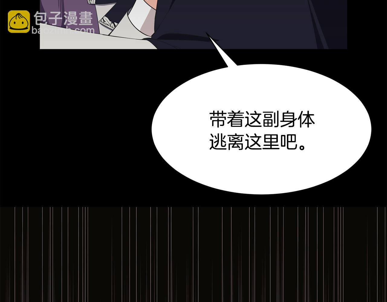 《公爵，请让我治愈你》第70话 安慰 第36页