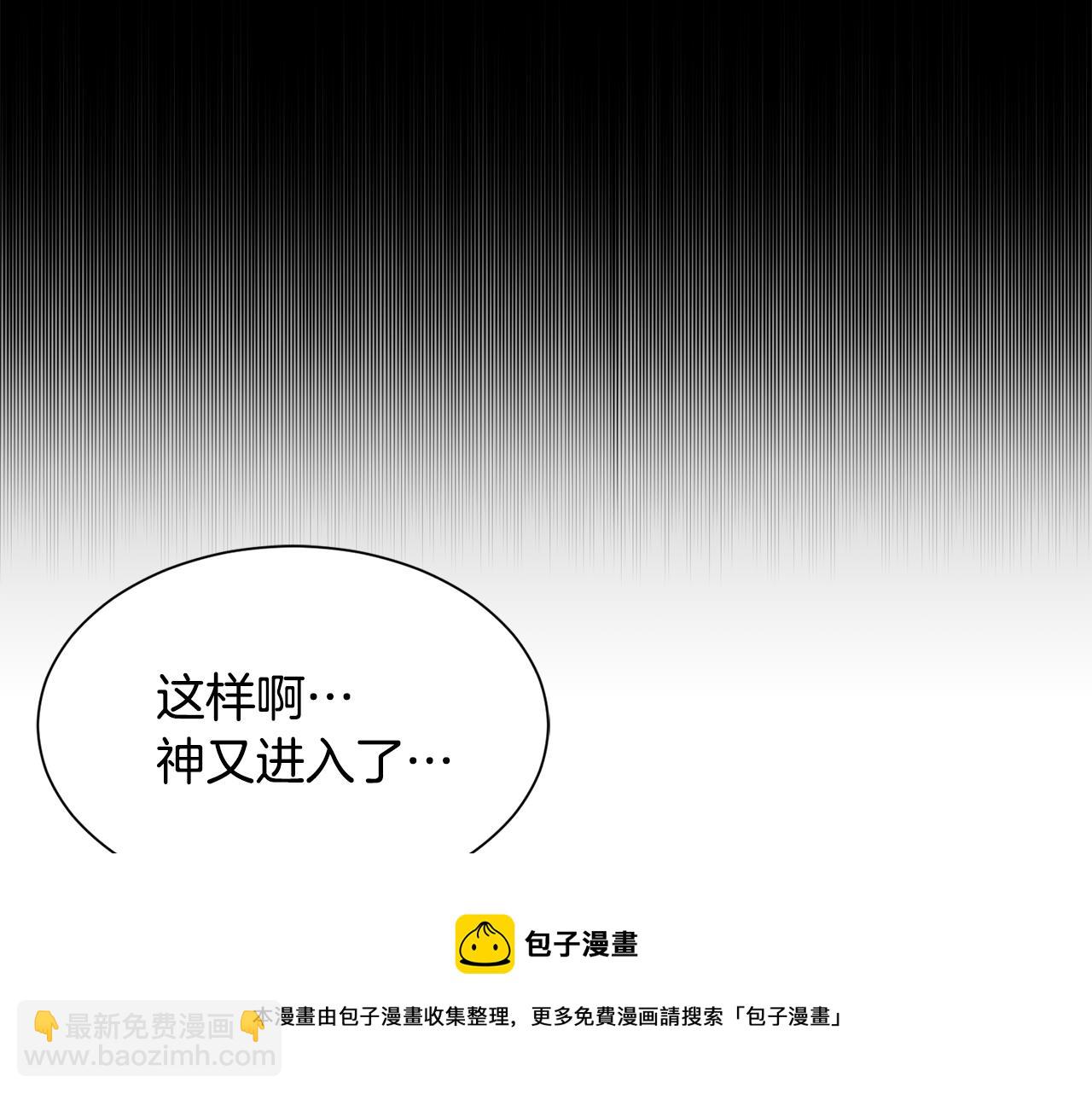 《公爵，请让我治愈你》第70话 安慰 第41页