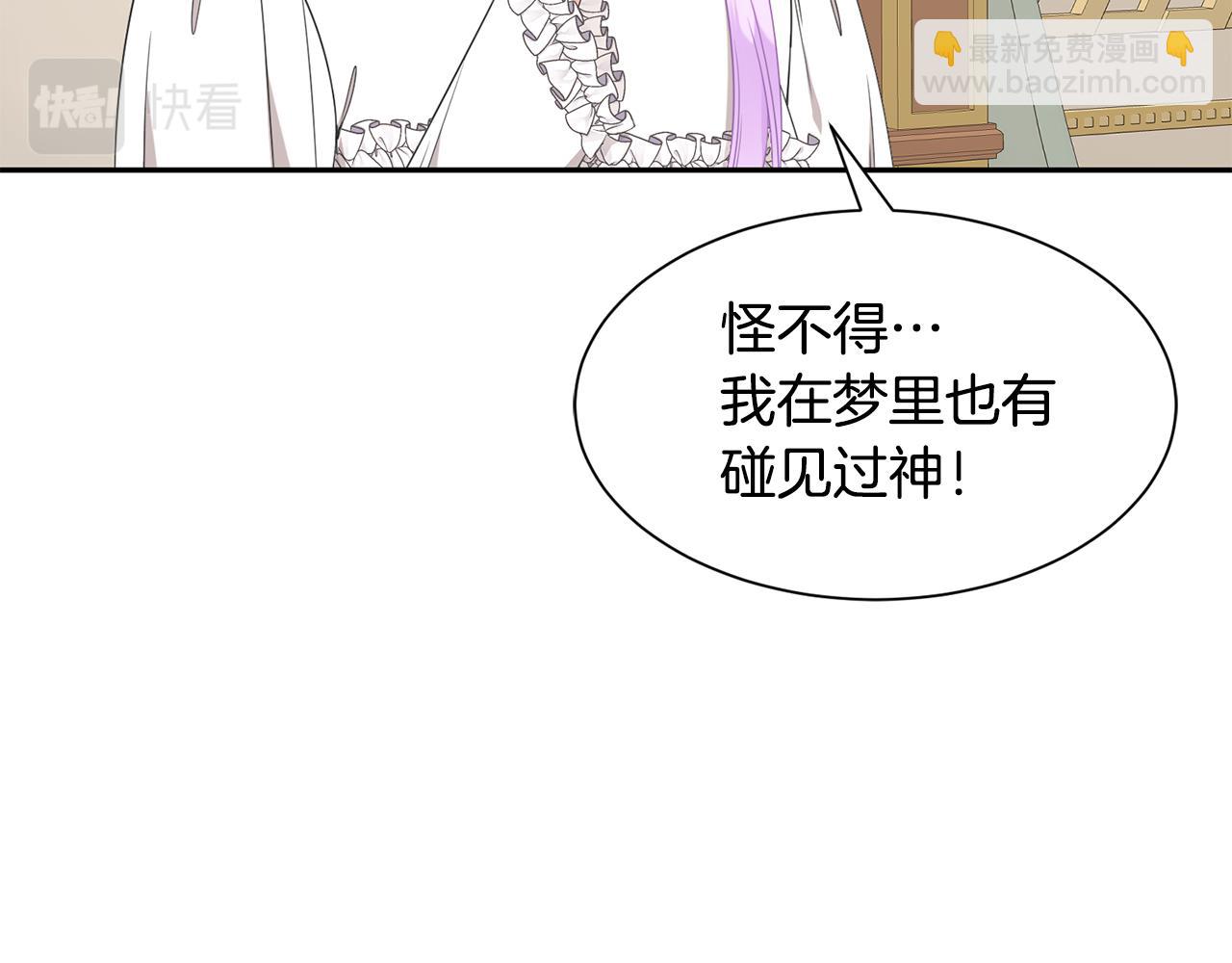 《公爵，请让我治愈你》第70话 安慰 第43页