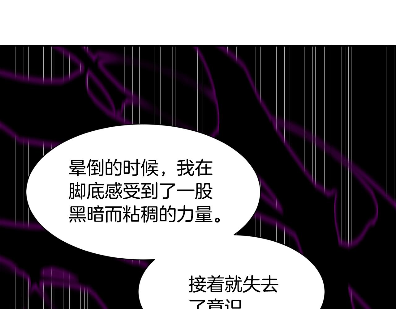 《公爵，请让我治愈你》第70话 安慰 第44页