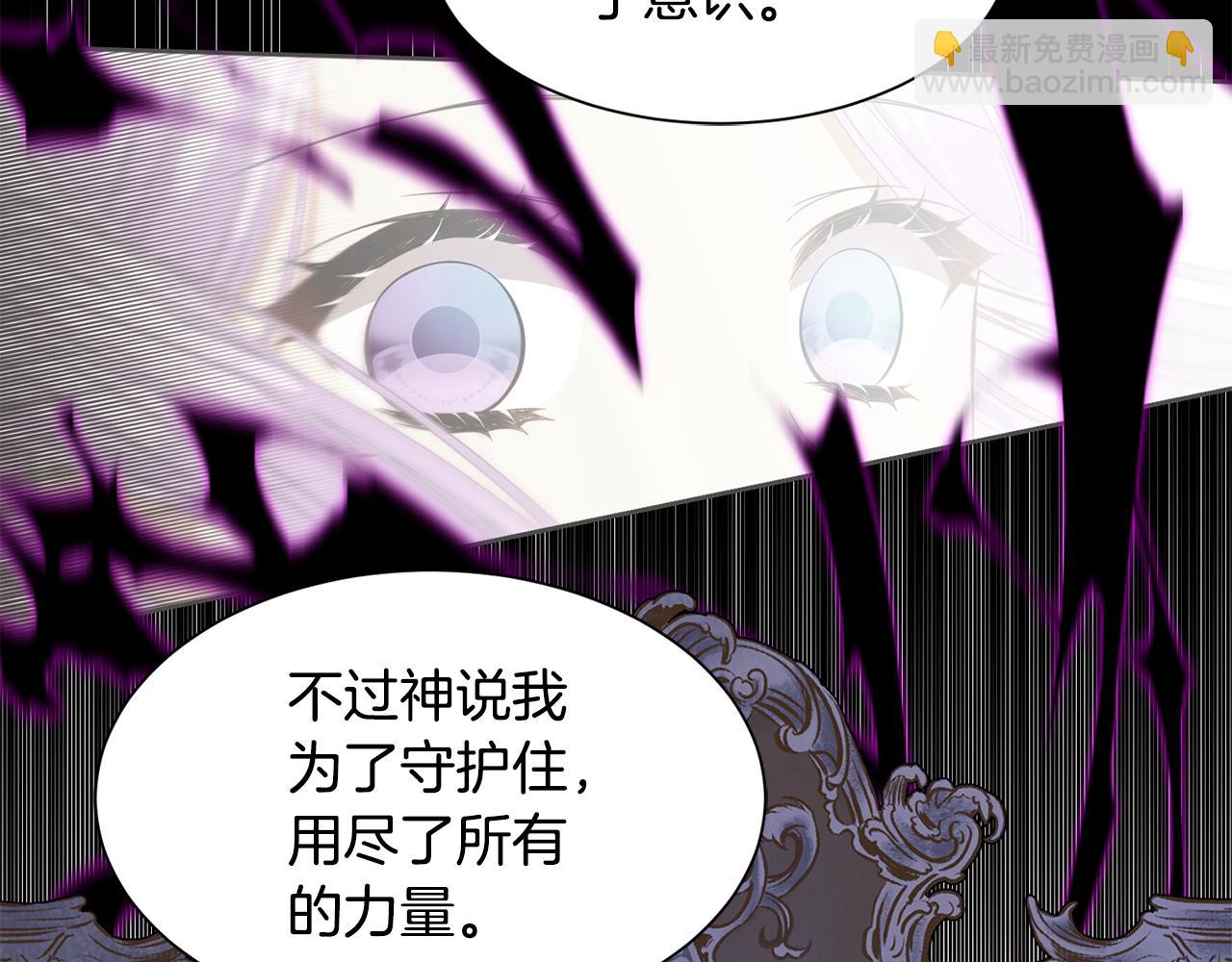 《公爵，请让我治愈你》第70话 安慰 第45页