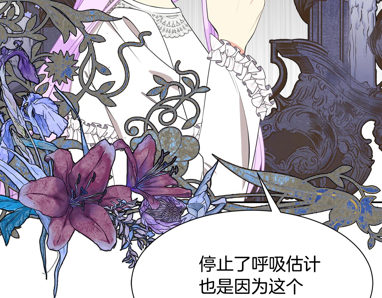 《公爵，请让我治愈你》第70话 安慰 第47页