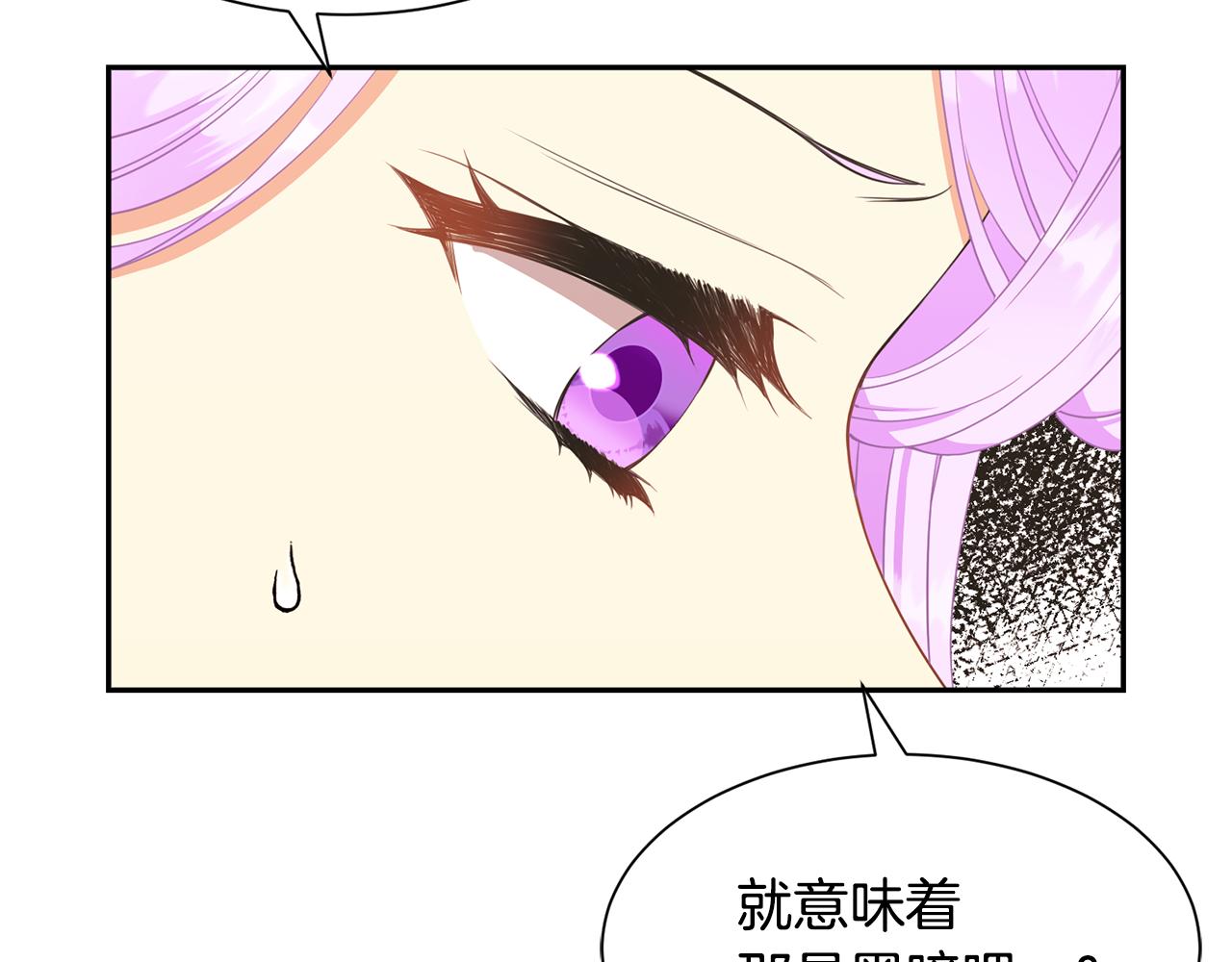 《公爵，请让我治愈你》第70话 安慰 第49页