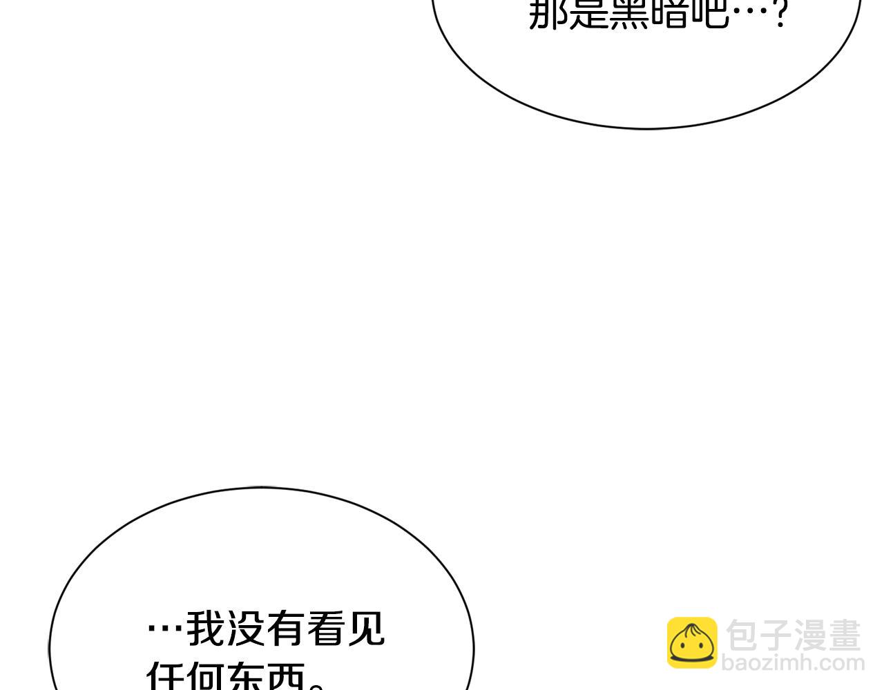 《公爵，请让我治愈你》第70话 安慰 第50页