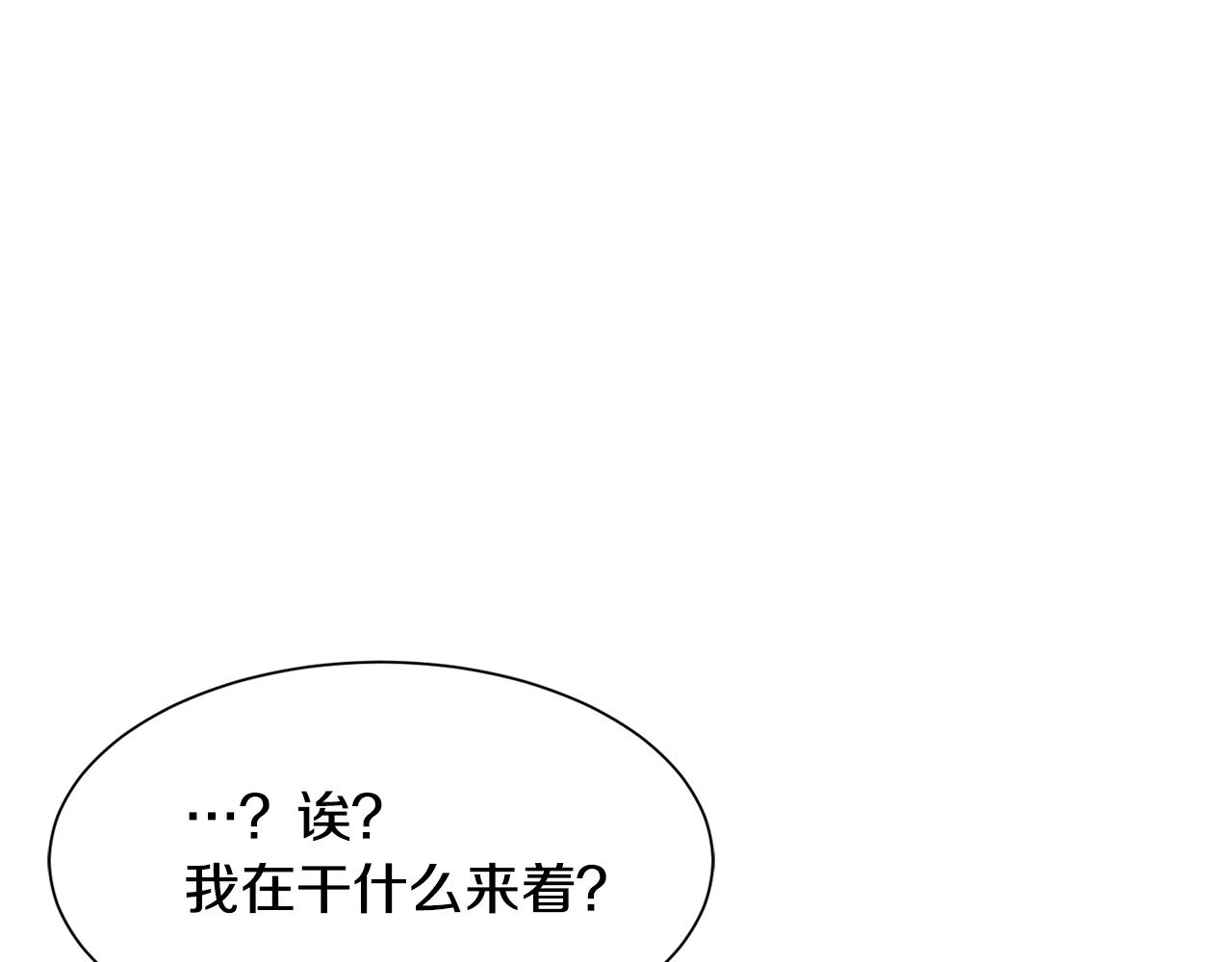 《公爵，请让我治愈你》第70话 安慰 第5页