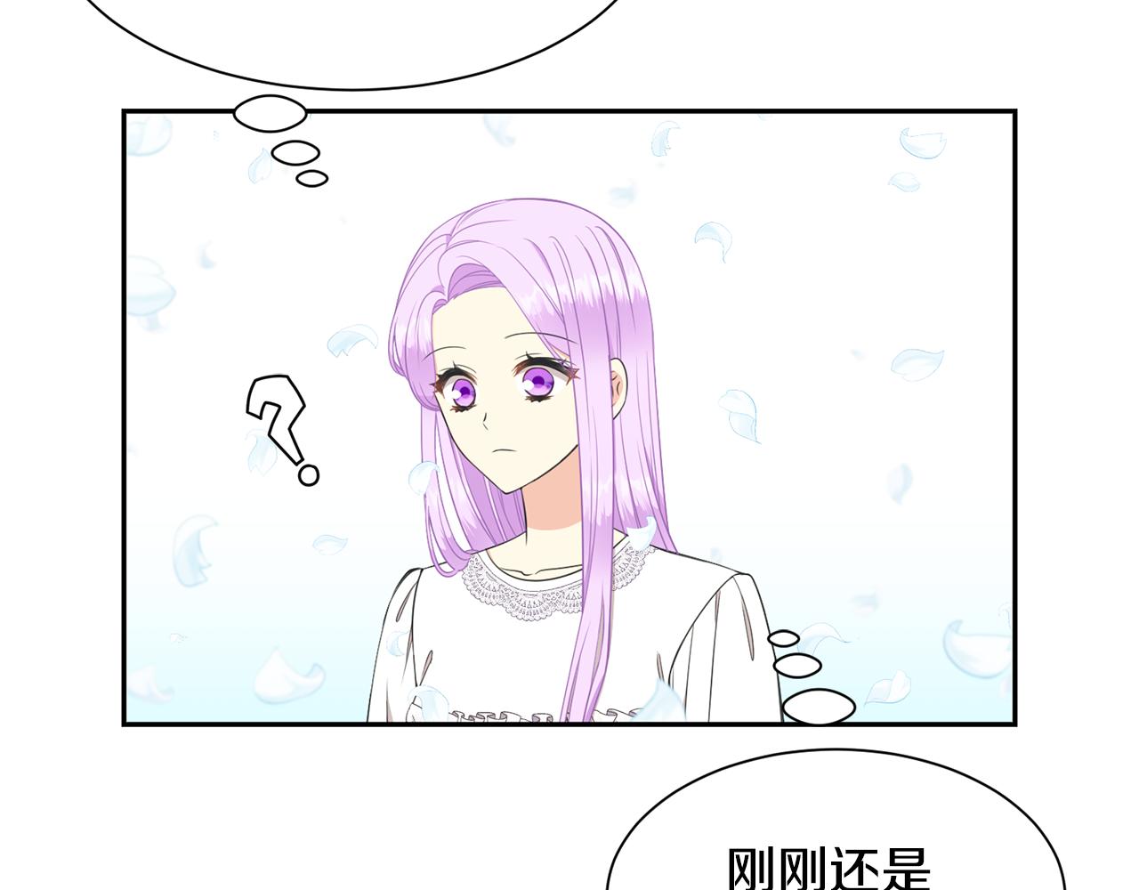 《公爵，请让我治愈你》第70话 安慰 第6页