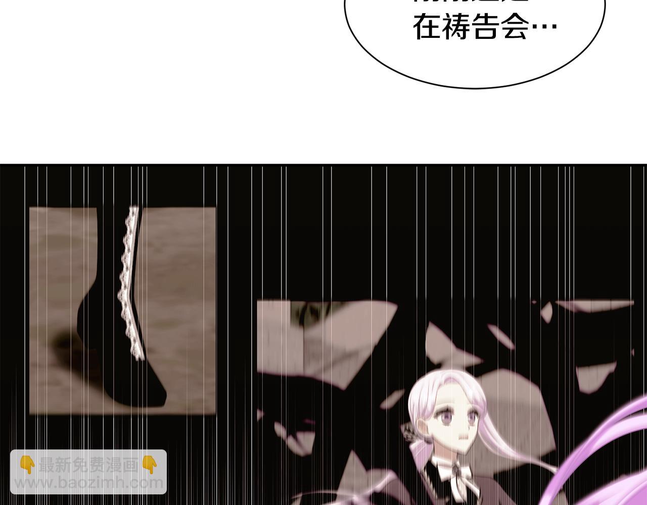 《公爵，请让我治愈你》第70话 安慰 第7页