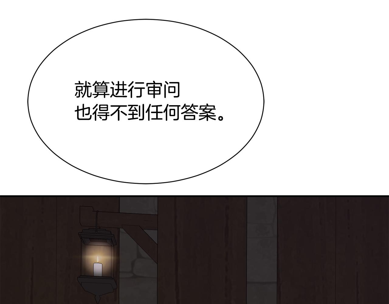 《公爵，请让我治愈你》第75话 埋伏 第11页