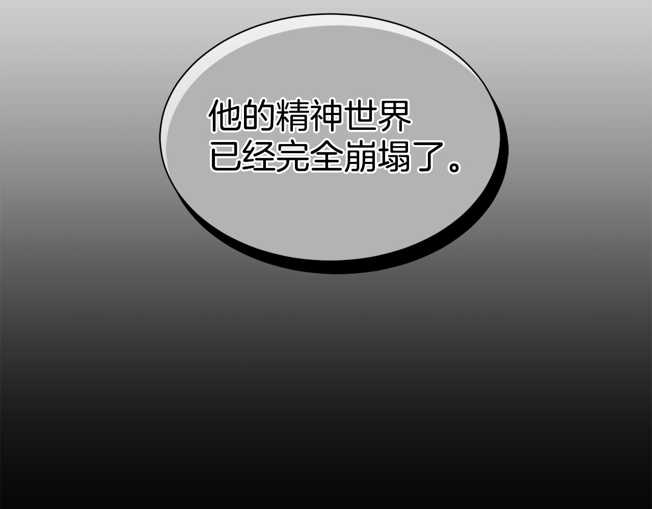 《公爵，请让我治愈你》第75话 埋伏 第15页