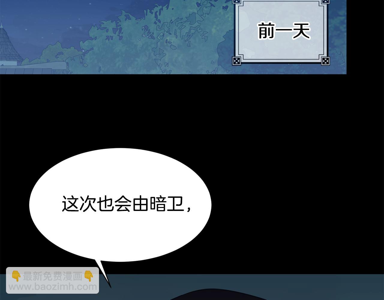 《公爵，请让我治愈你》第75话 埋伏 第18页
