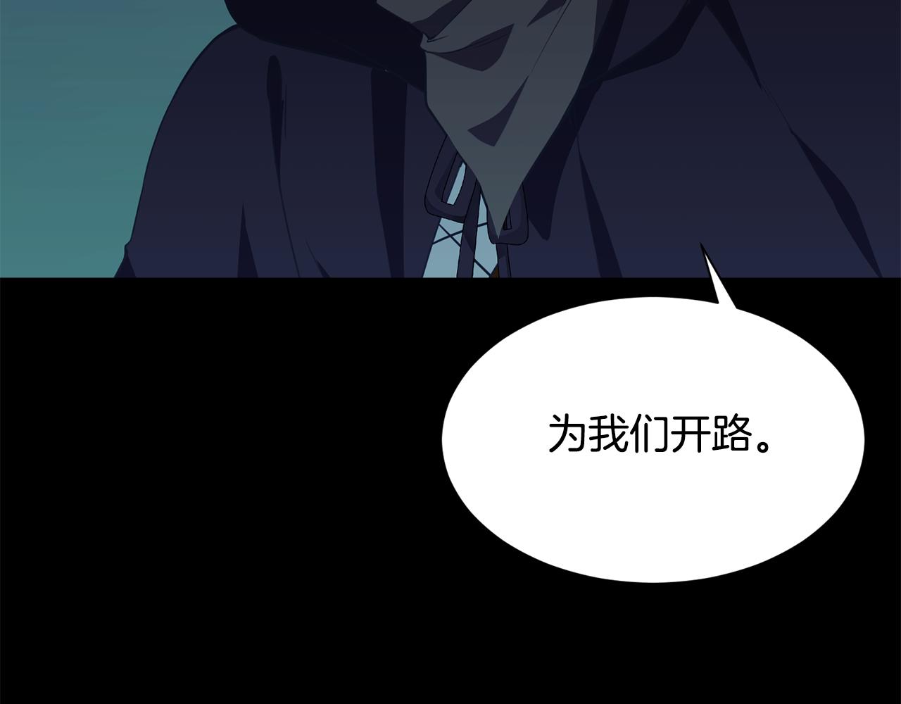 《公爵，请让我治愈你》第75话 埋伏 第20页