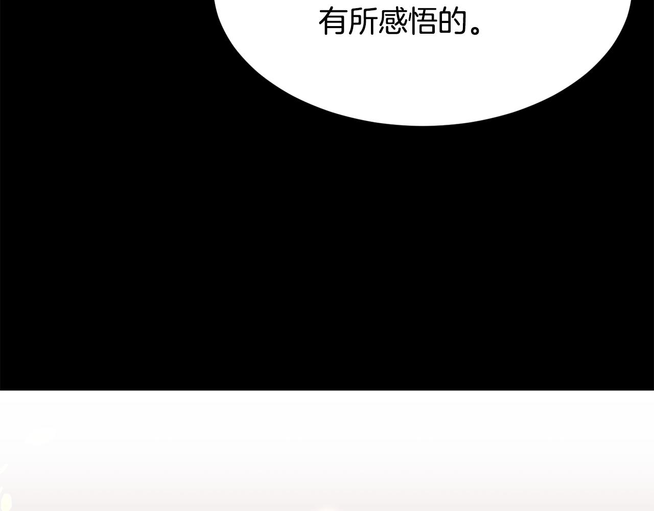 《公爵，请让我治愈你》第75话 埋伏 第23页