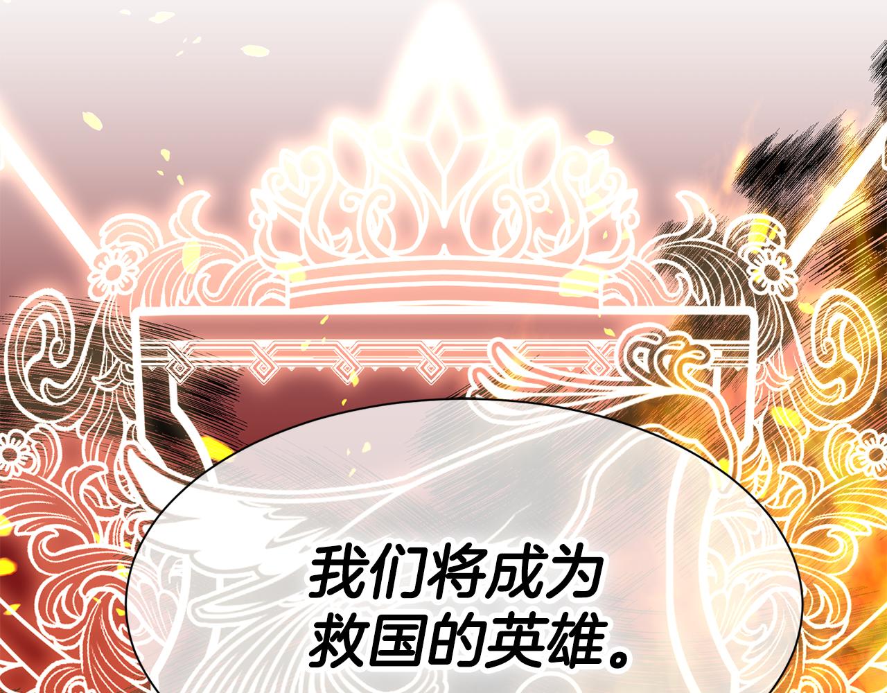 《公爵，请让我治愈你》第75话 埋伏 第24页