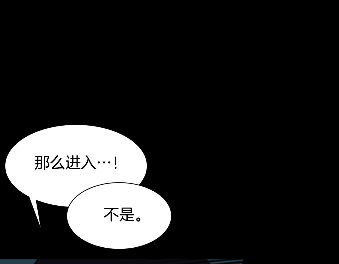 《公爵，请让我治愈你》第75话 埋伏 第26页