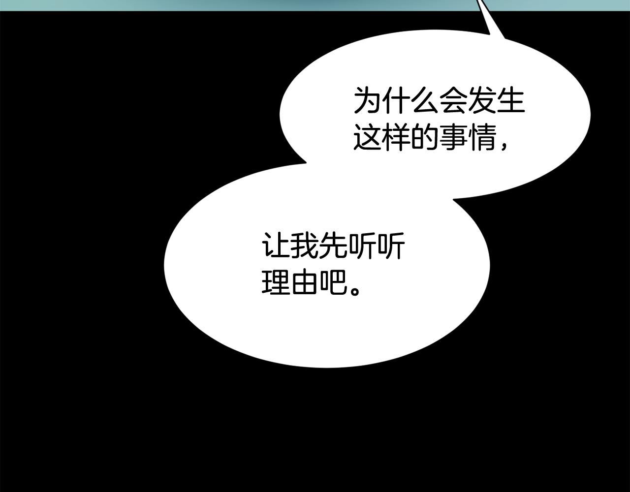 《公爵，请让我治愈你》第75话 埋伏 第36页