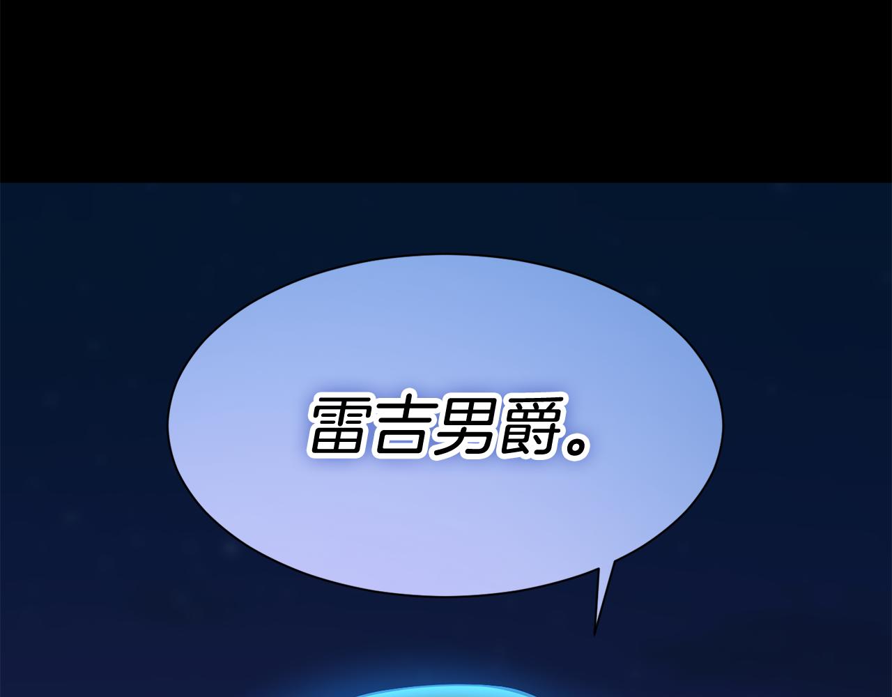 《公爵，请让我治愈你》第75话 埋伏 第37页