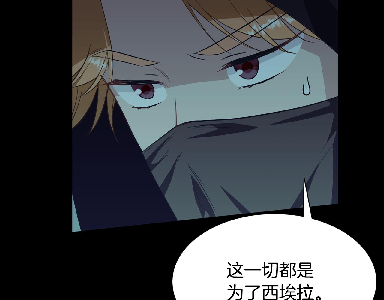 《公爵，请让我治愈你》第75话 埋伏 第42页