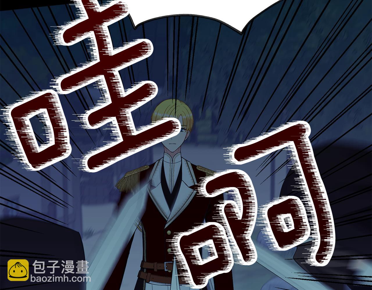 《公爵，请让我治愈你》第75话 埋伏 第44页