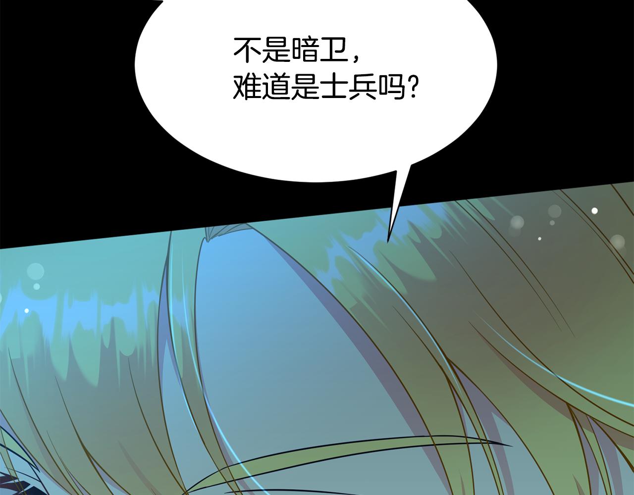 《公爵，请让我治愈你》第75话 埋伏 第49页