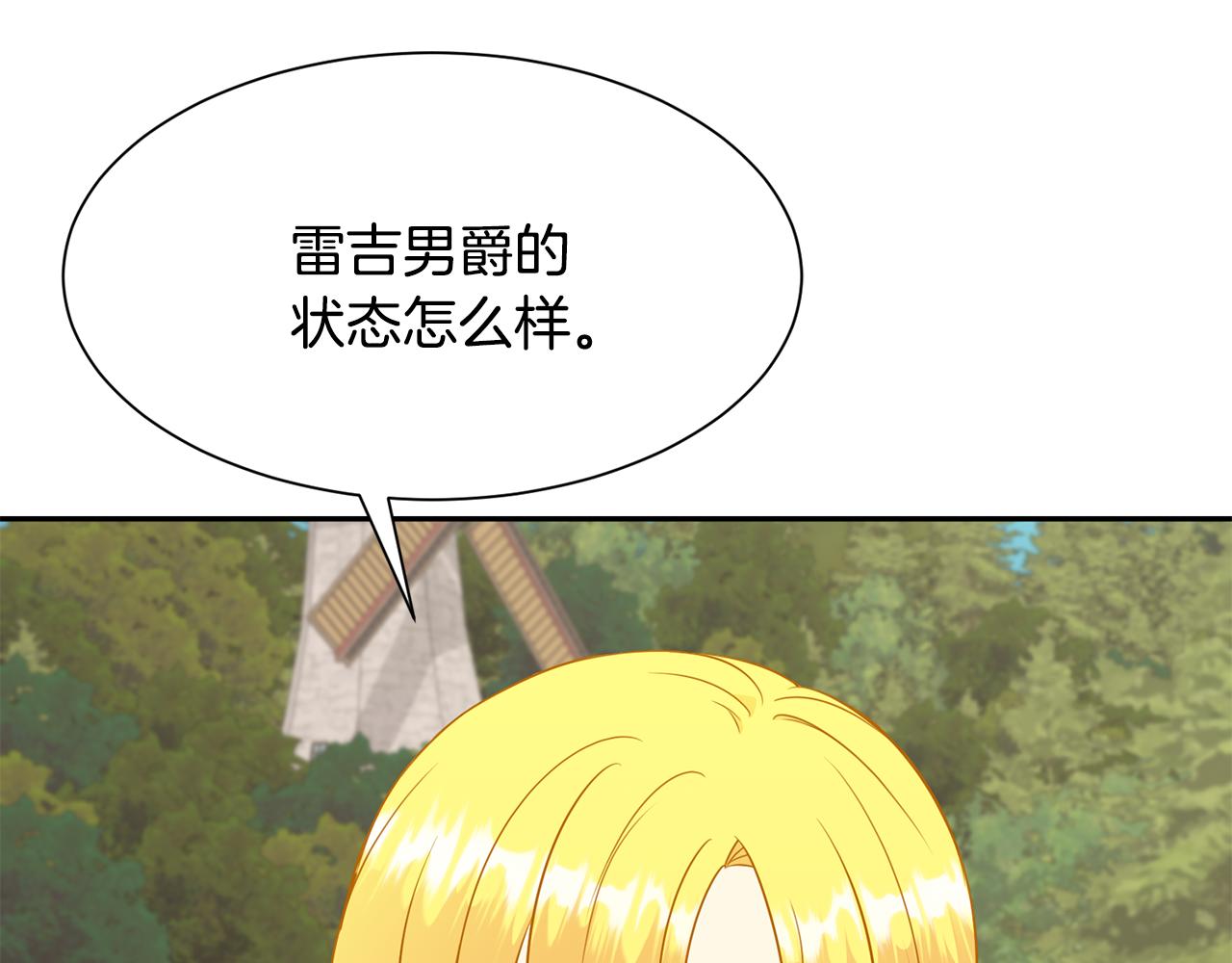 《公爵，请让我治愈你》第75话 埋伏 第6页