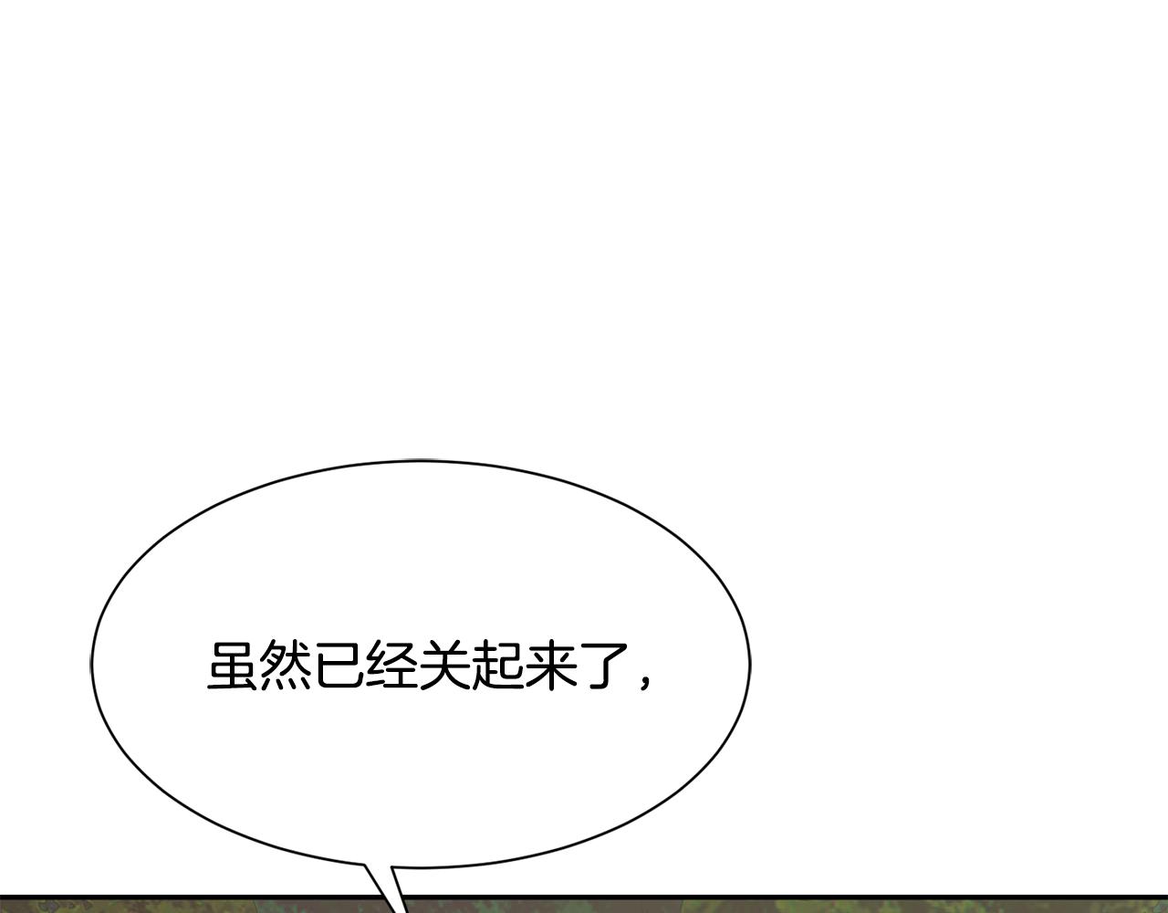 《公爵，请让我治愈你》第75话 埋伏 第8页