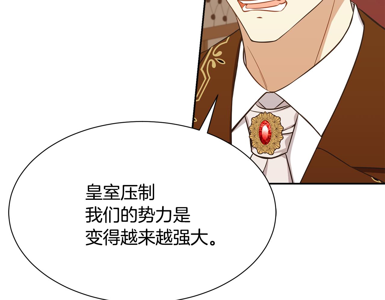 《公爵，请让我治愈你》第74话 时机 第10页