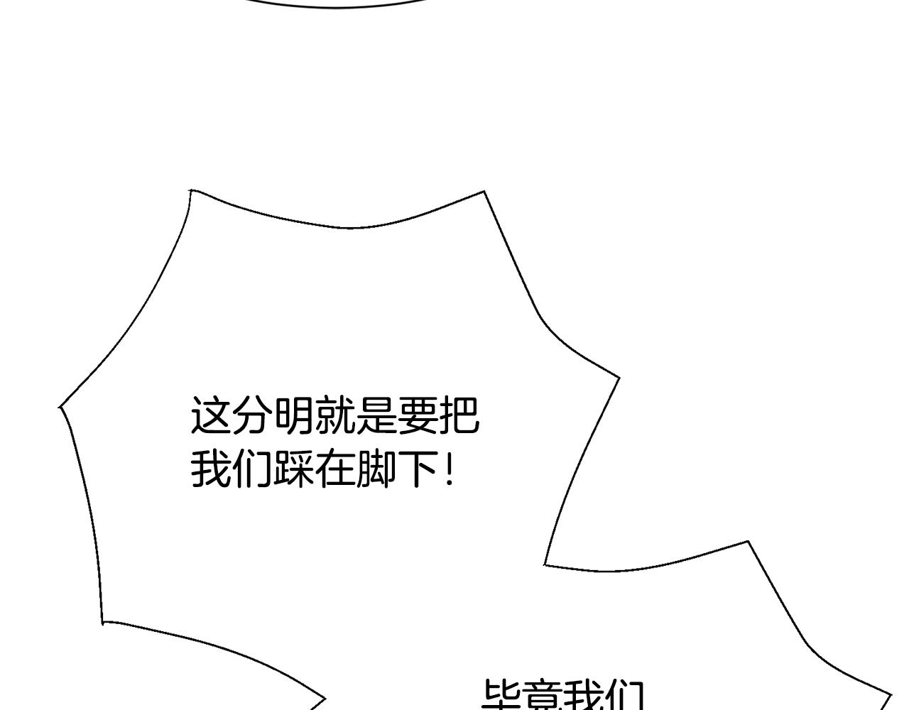 《公爵，请让我治愈你》第74话 时机 第11页
