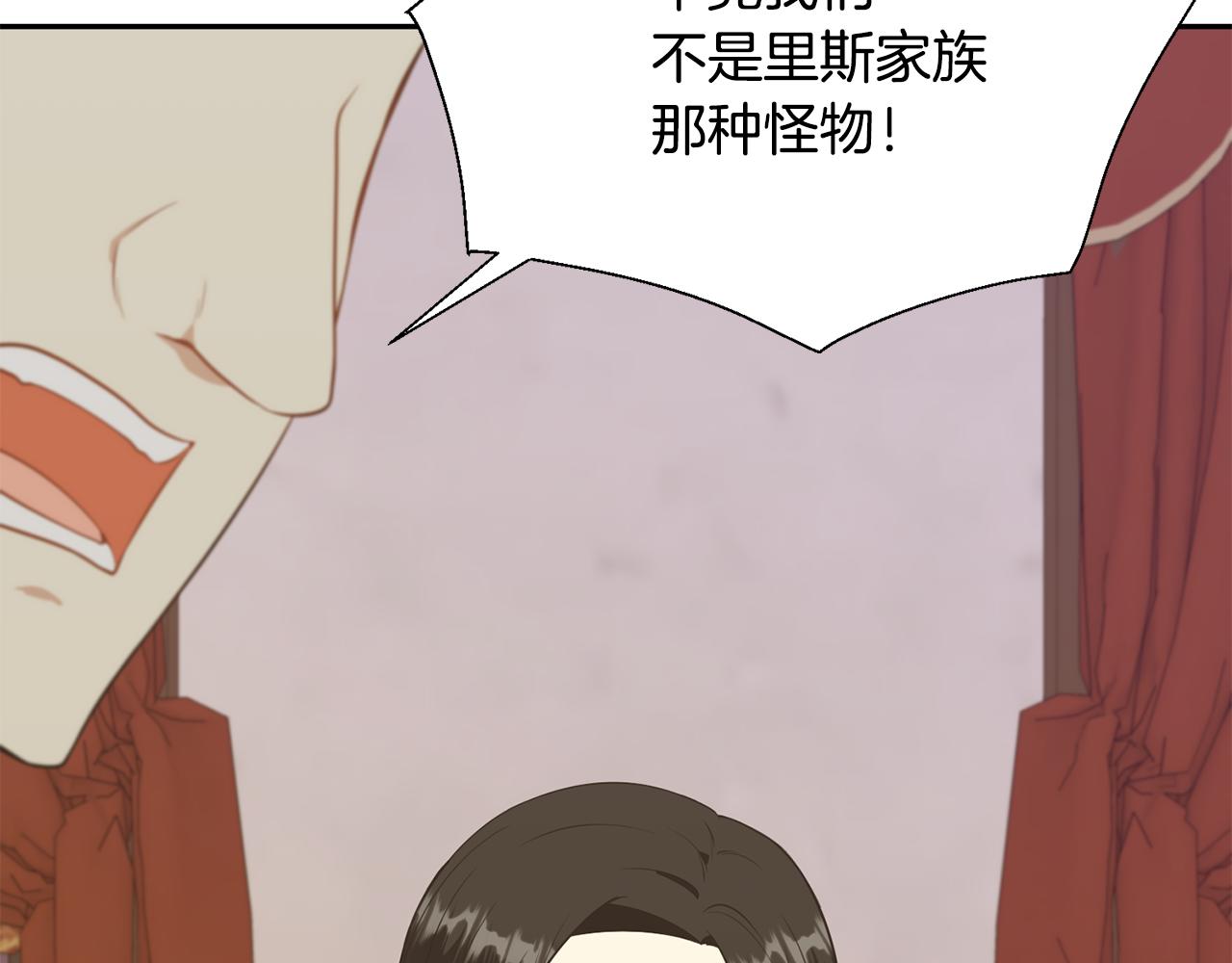 《公爵，请让我治愈你》第74话 时机 第12页