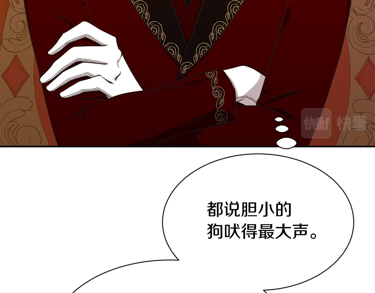 《公爵，请让我治愈你》第74话 时机 第14页