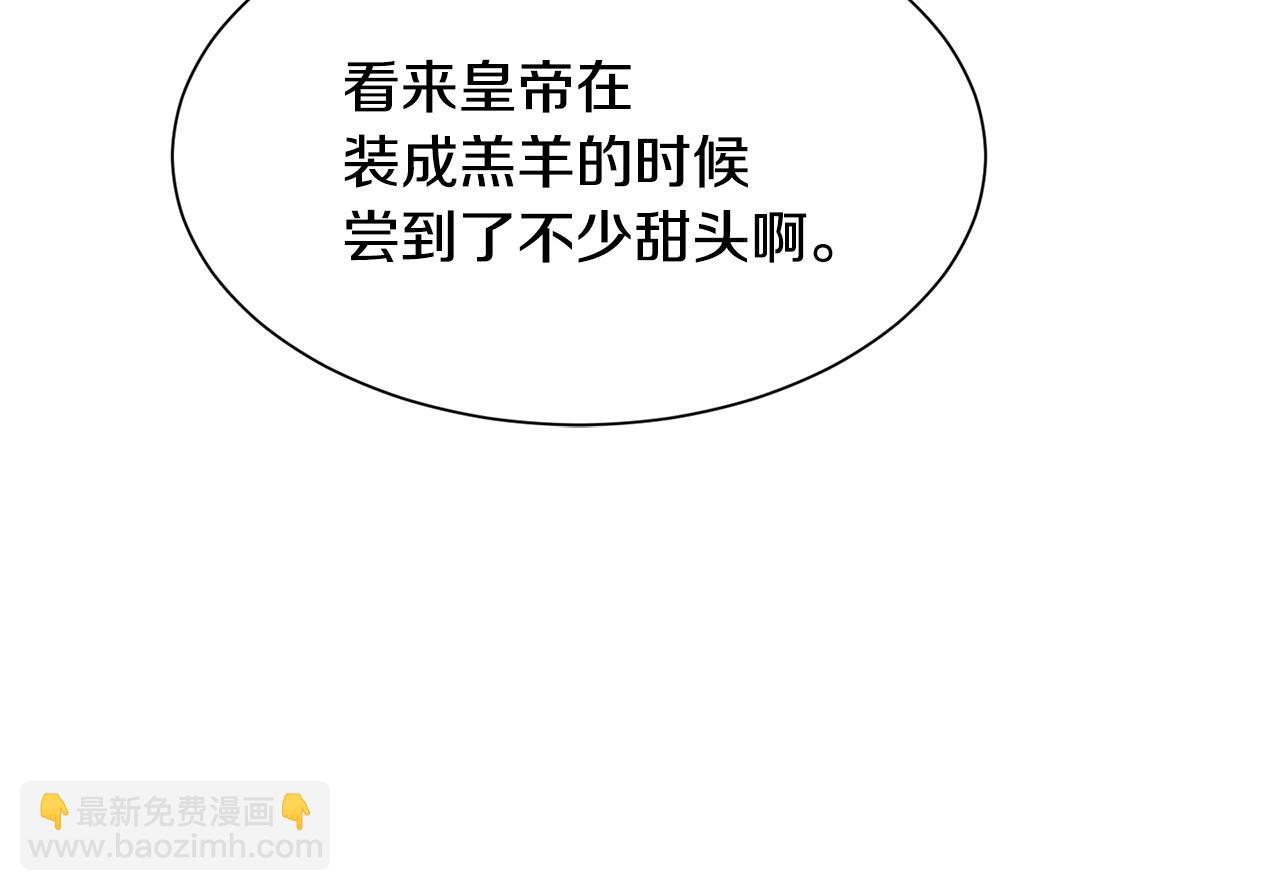 《公爵，请让我治愈你》第74话 时机 第15页