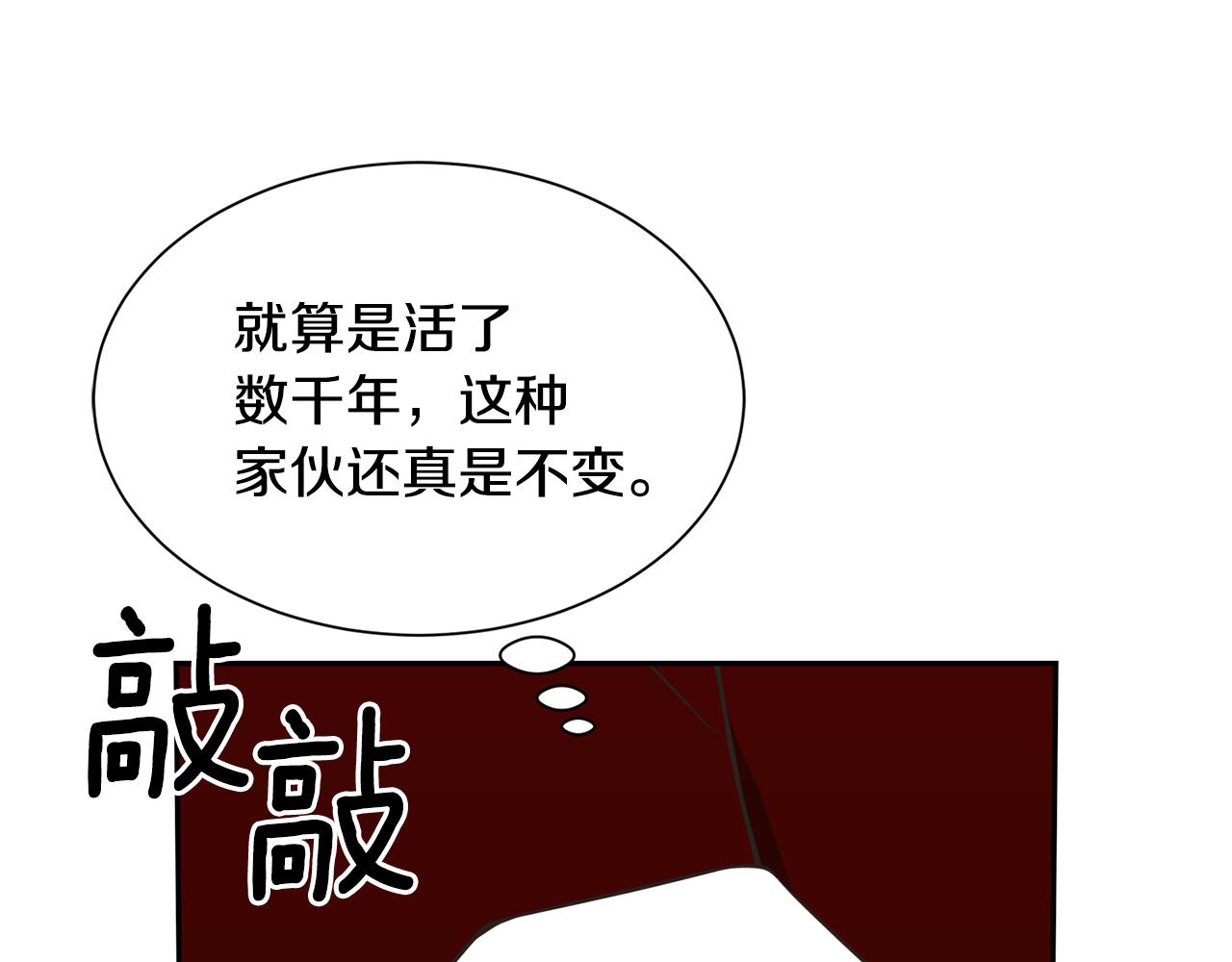 《公爵，请让我治愈你》第74话 时机 第16页
