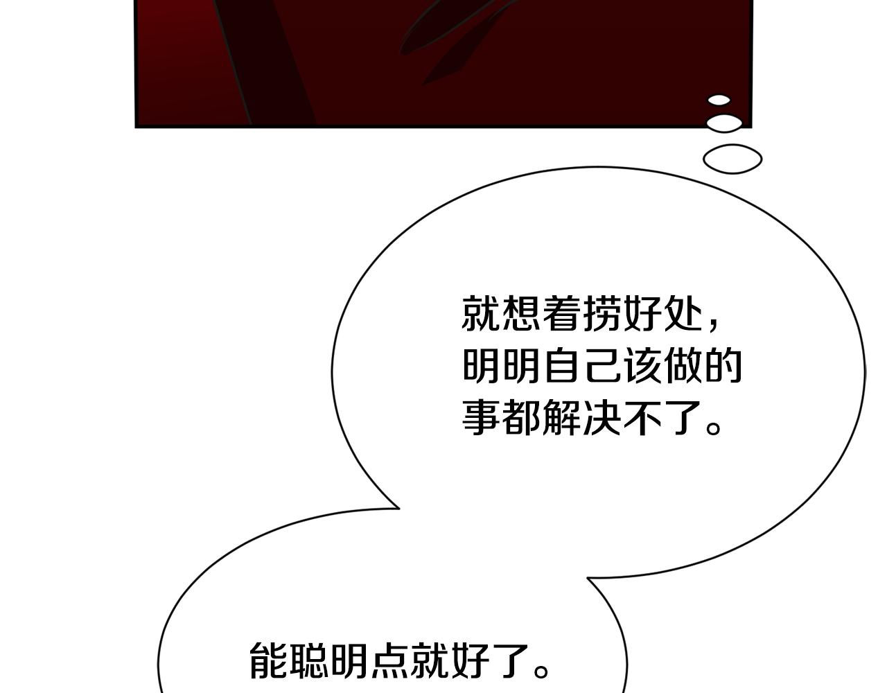 《公爵，请让我治愈你》第74话 时机 第18页