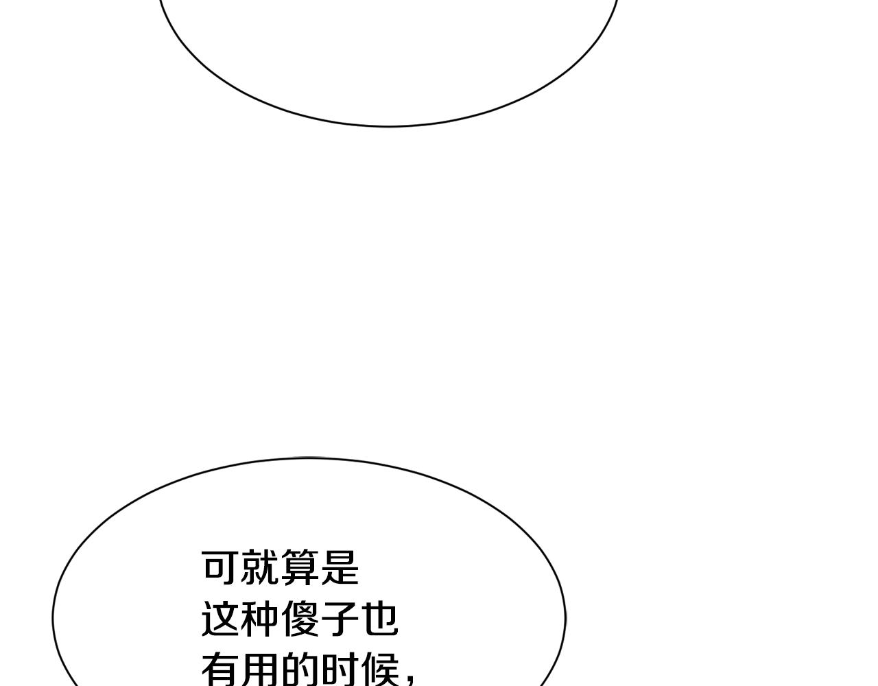 《公爵，请让我治愈你》第74话 时机 第19页