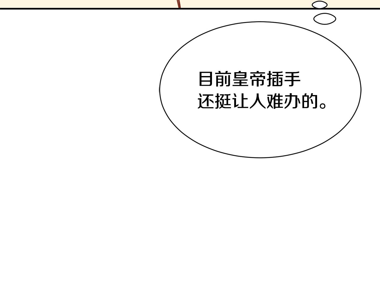 《公爵，请让我治愈你》第74话 时机 第21页