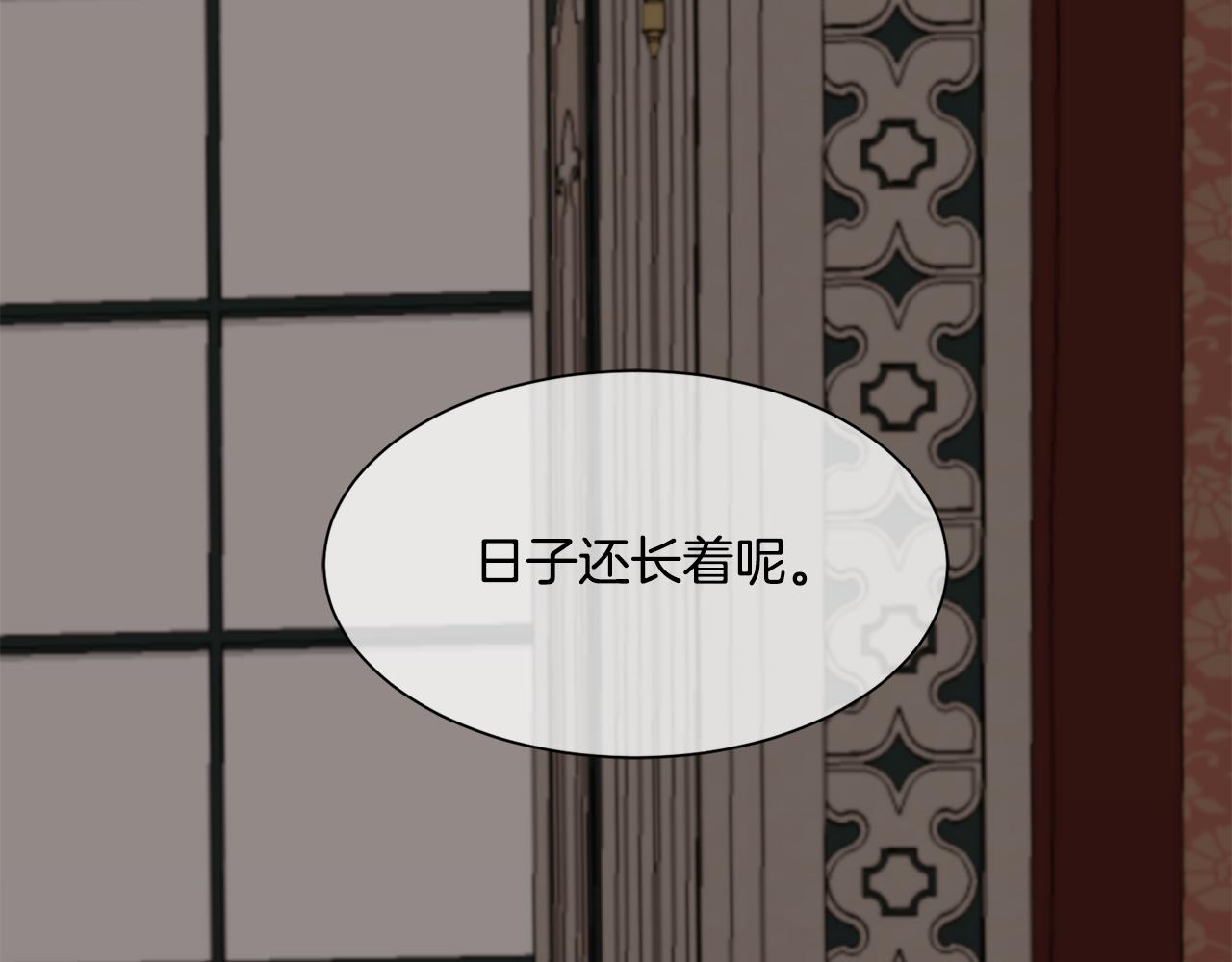 《公爵，请让我治愈你》第74话 时机 第32页