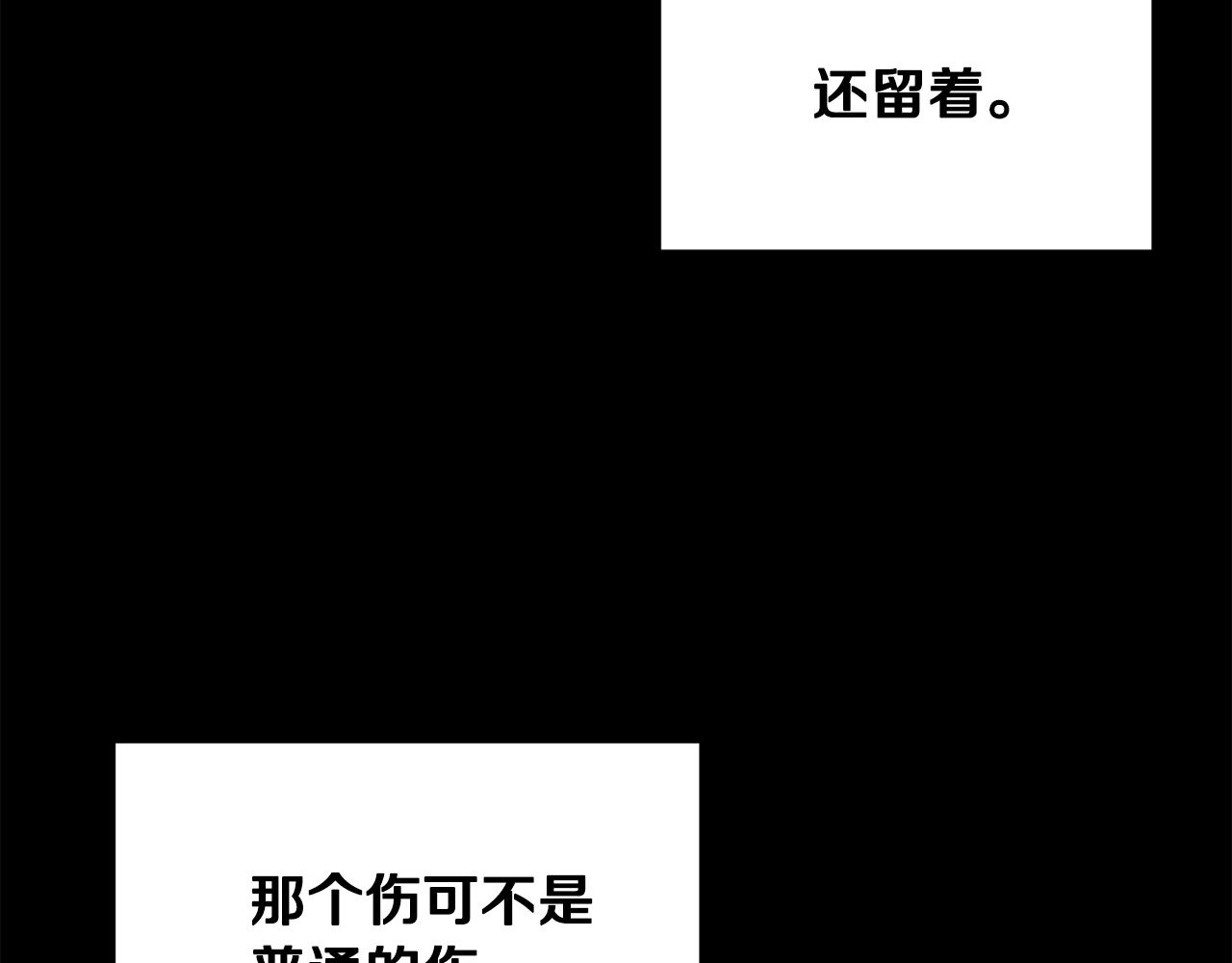 《公爵，请让我治愈你》第74话 时机 第35页